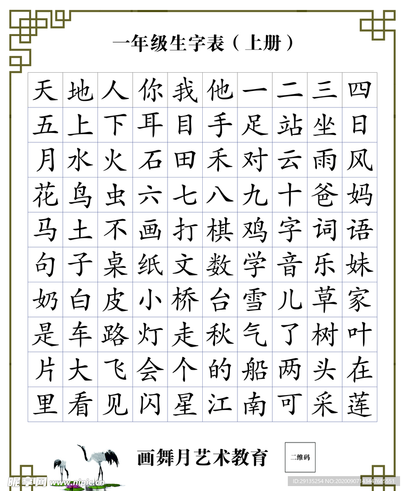 生字表