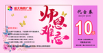 代金券