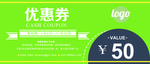 代金券模板