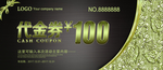 代金券模板