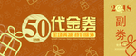 代金券模板