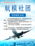 社团海报