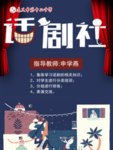 社团海报