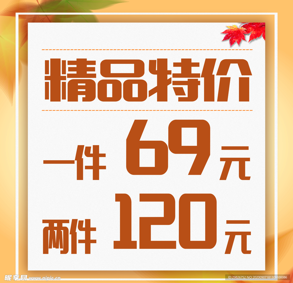 秋冬清仓