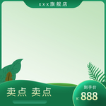 活动主图 天猫主图 主图模板