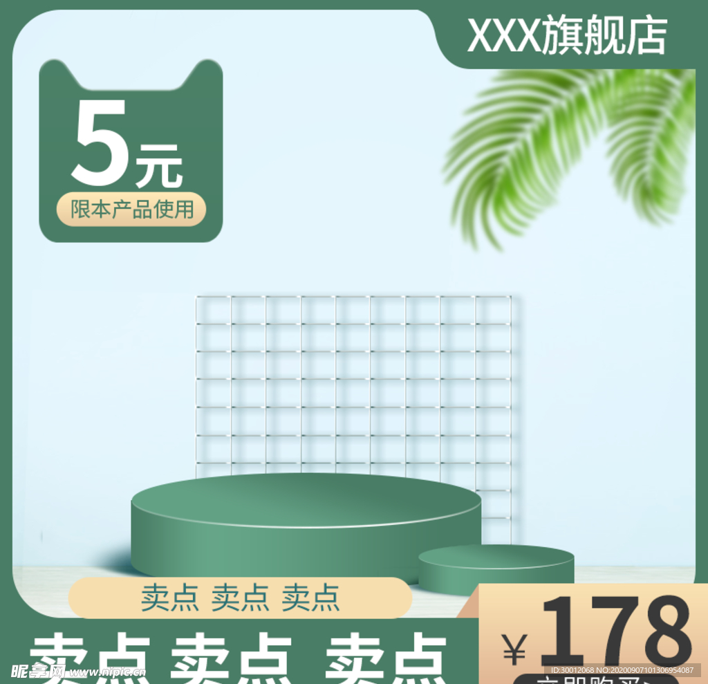 电商展示图  宝贝主图 活动