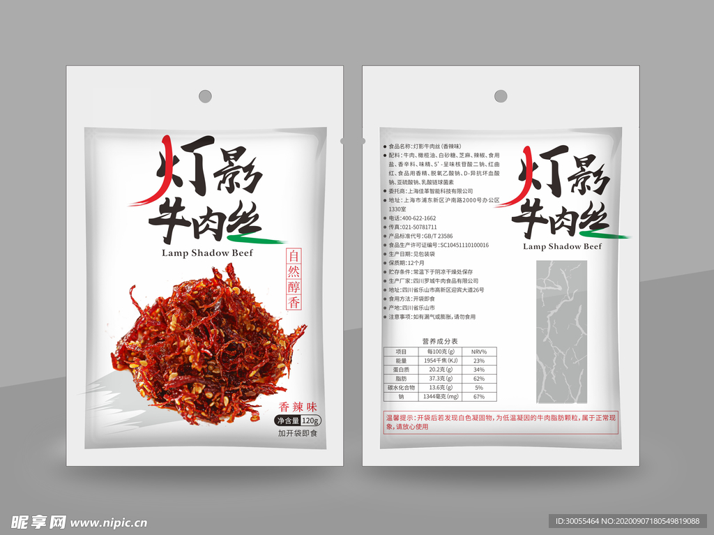 零食包装样机