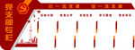 党建墙