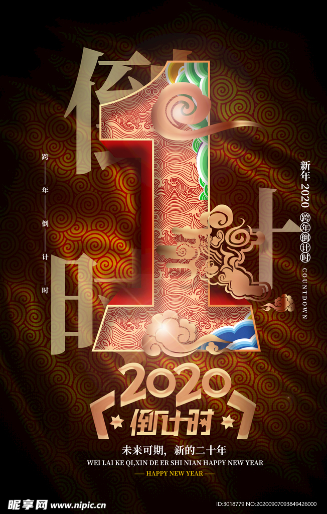 倒计时数字