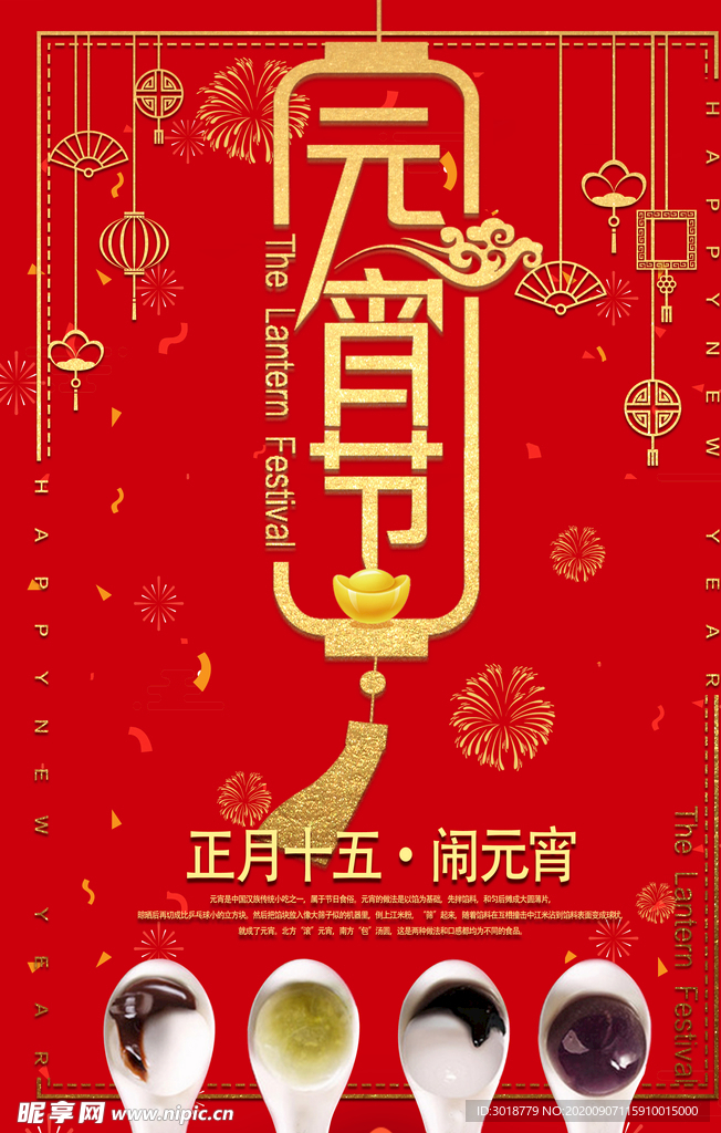 元宵