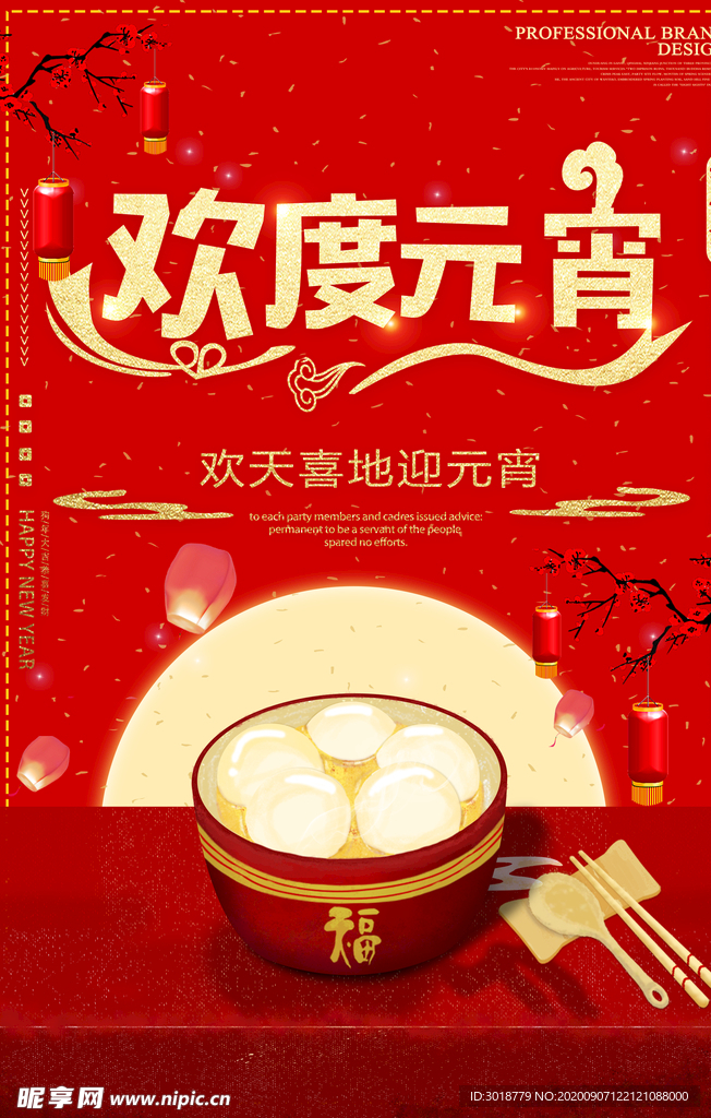 元宵节海报