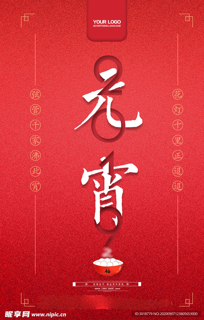 元宵