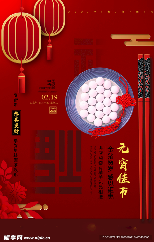 元宵