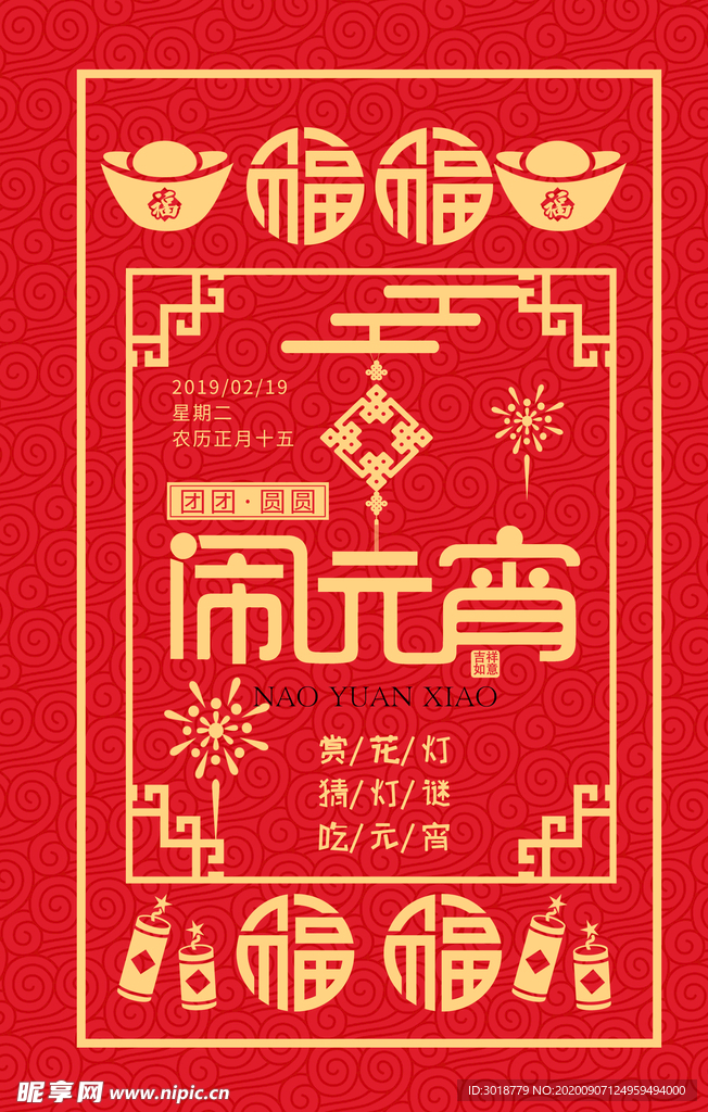 元宵