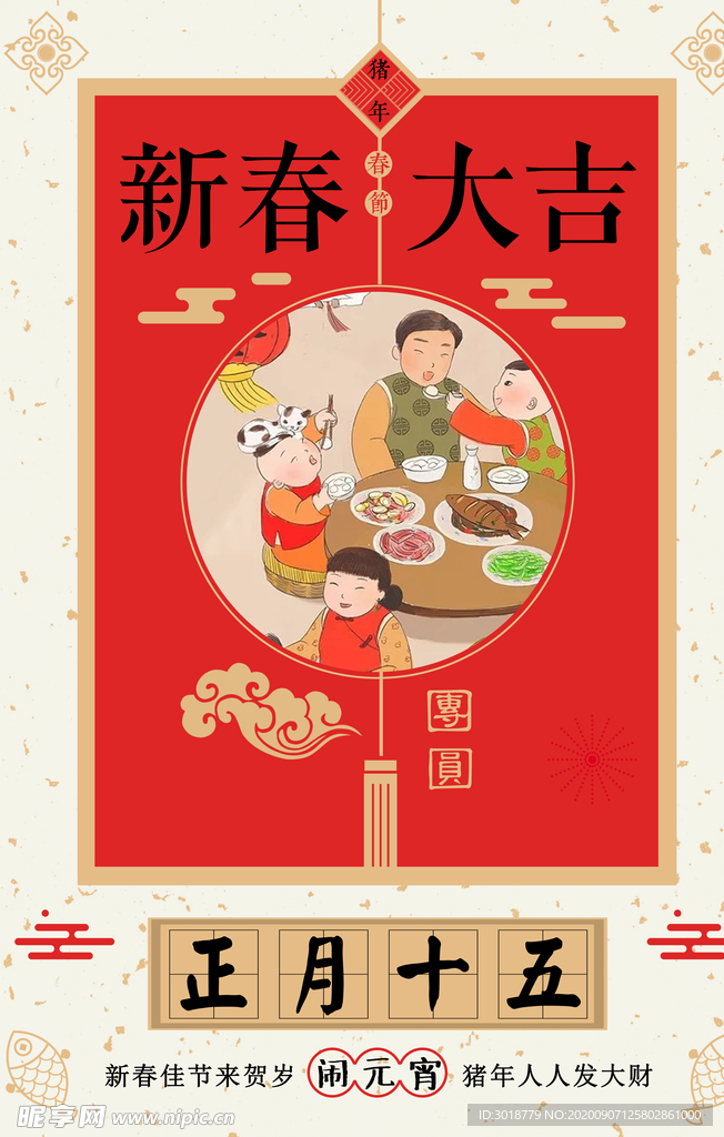 元宵