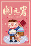 元宵节海报