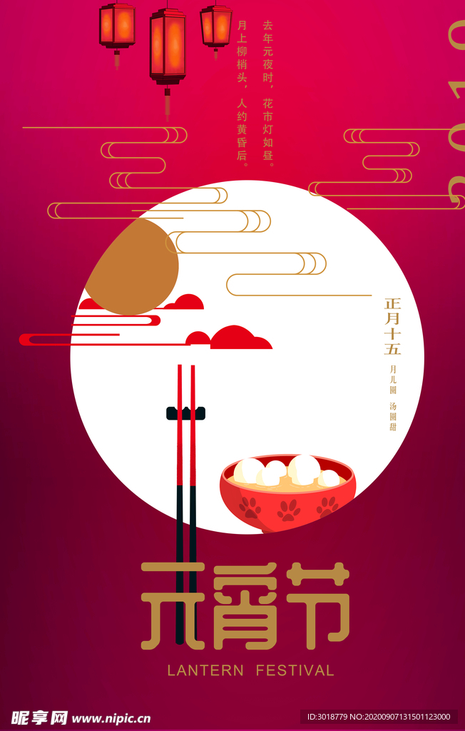 元宵节海报