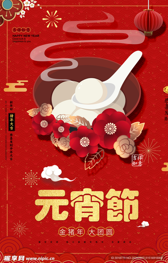 元宵节海报