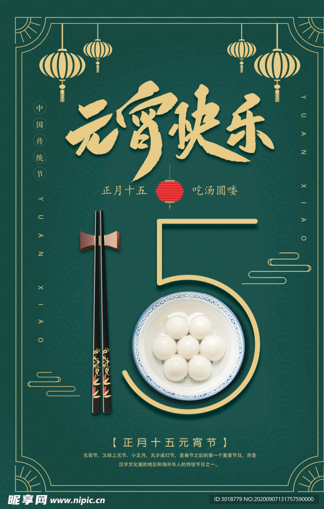 元宵节海报