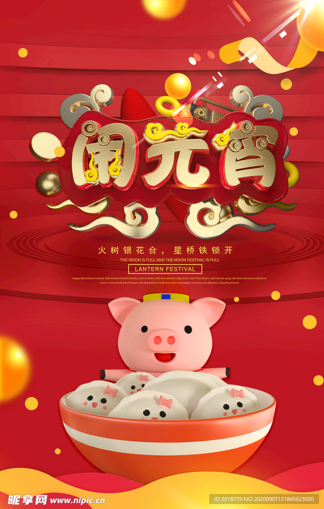 元宵节海报