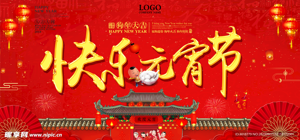 元宵节海报