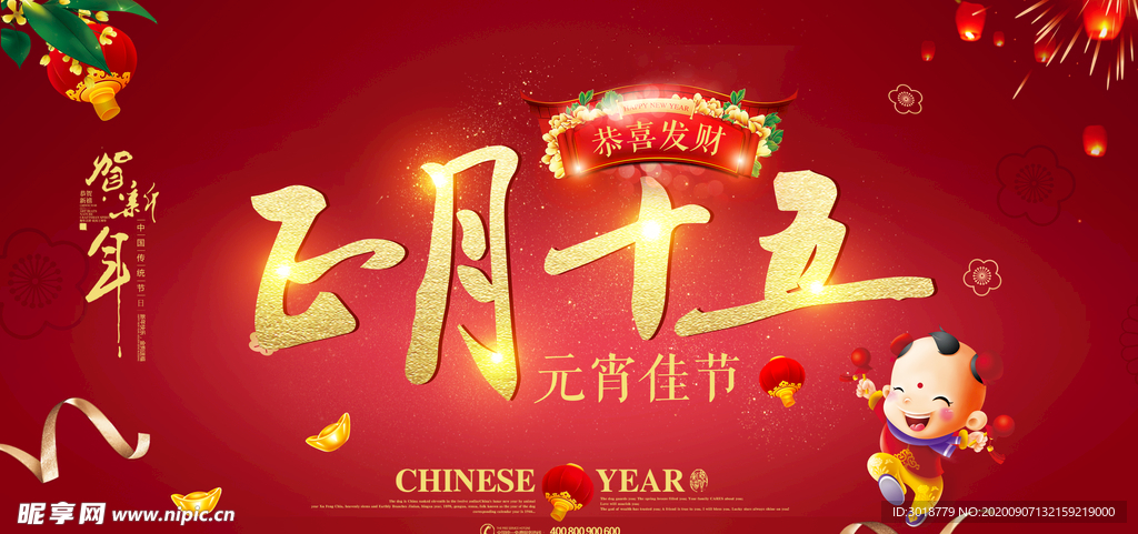 元宵节海报