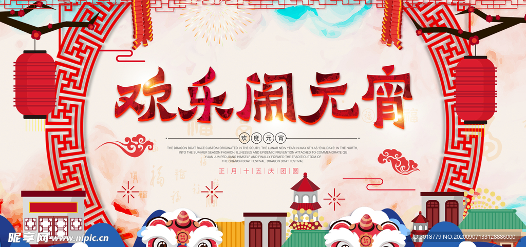 元宵节海报