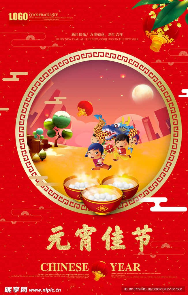 元宵