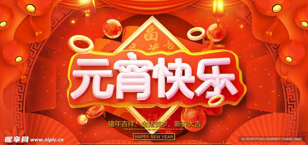 元宵节海报