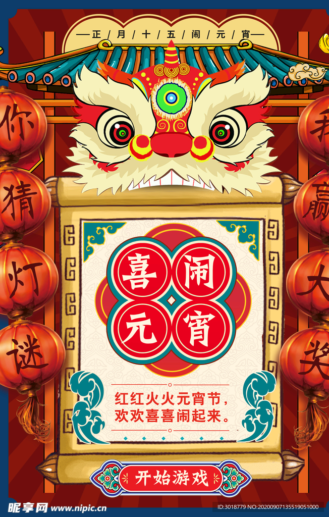 元宵节海报
