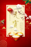 元宵节海报