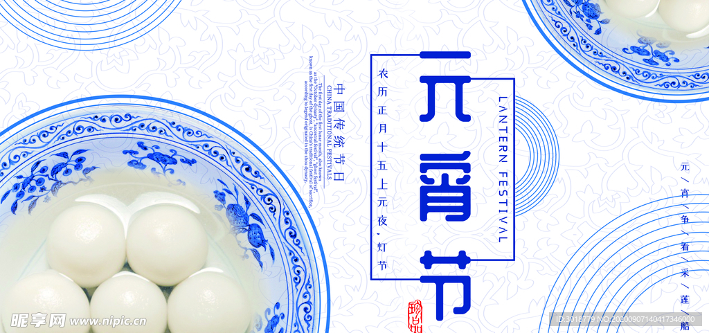 元宵节海报
