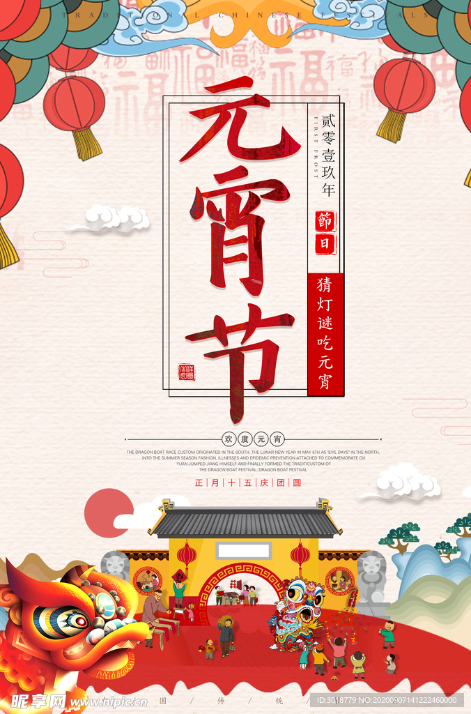 元宵节海报