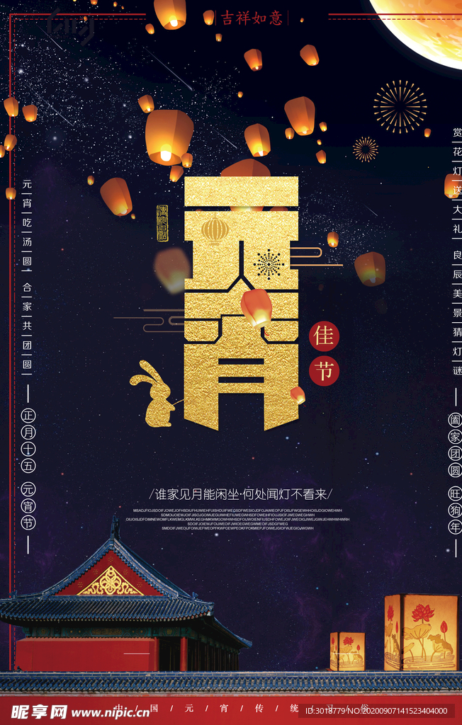 元宵节海报