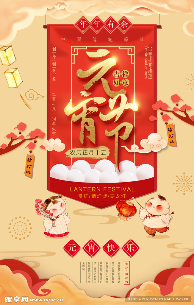 元宵节海报