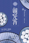元宵节海报