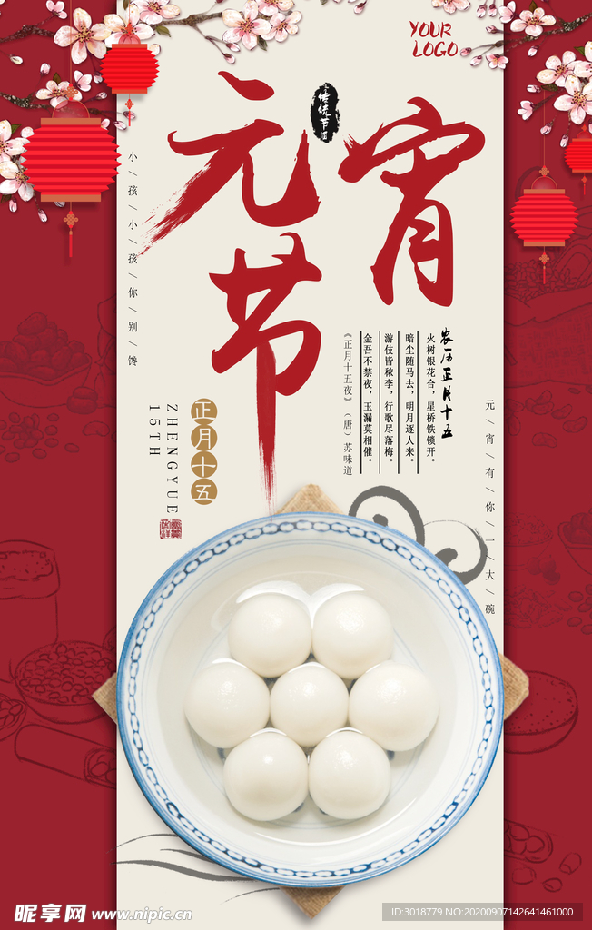 元宵节海报