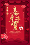 元宵节海报