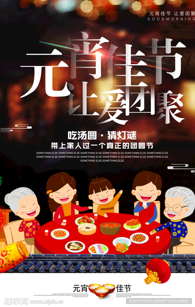 元宵节海报