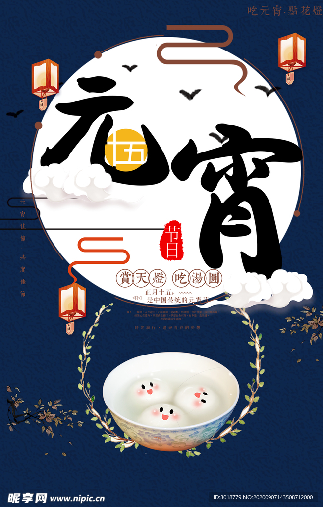 元宵节海报