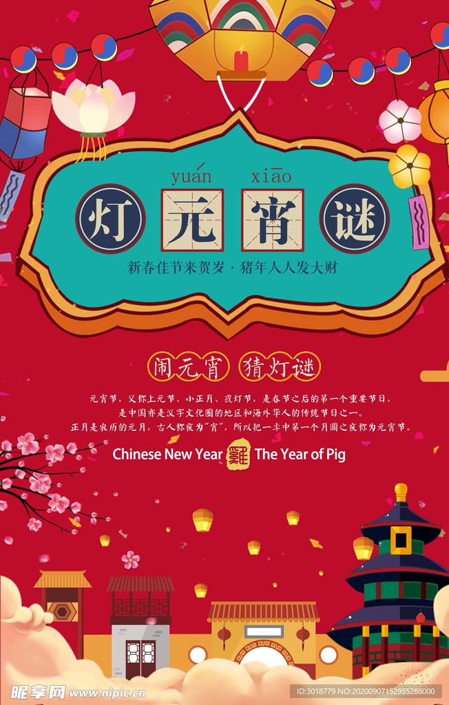 元宵节海报