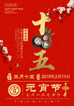 元宵节海报