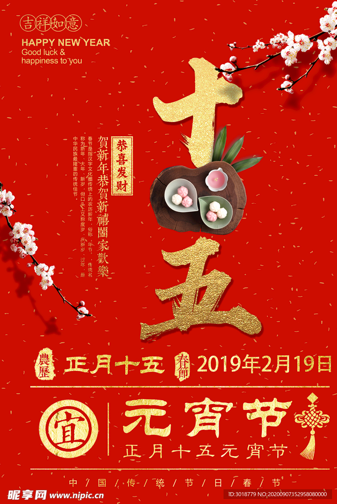 元宵节海报