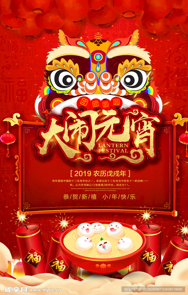 元宵节海报