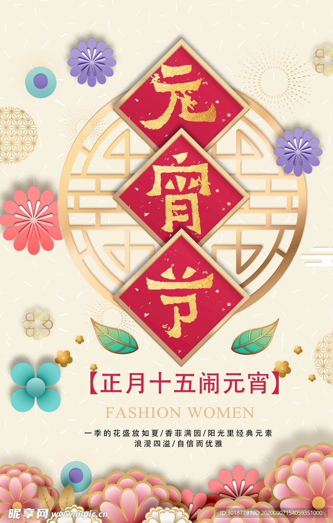 元宵节海报