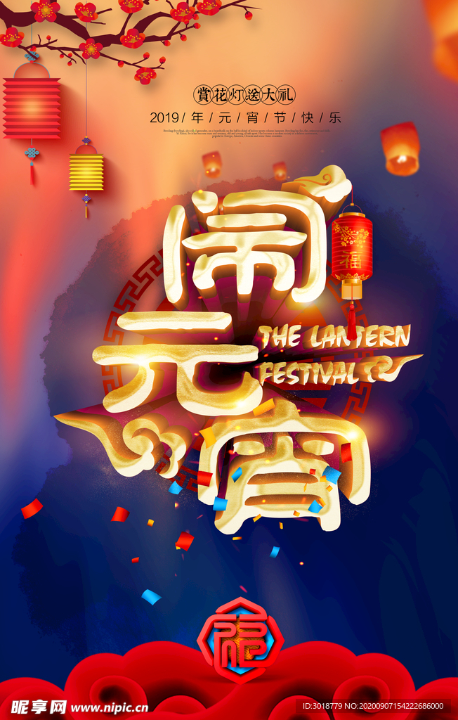 元宵节海报