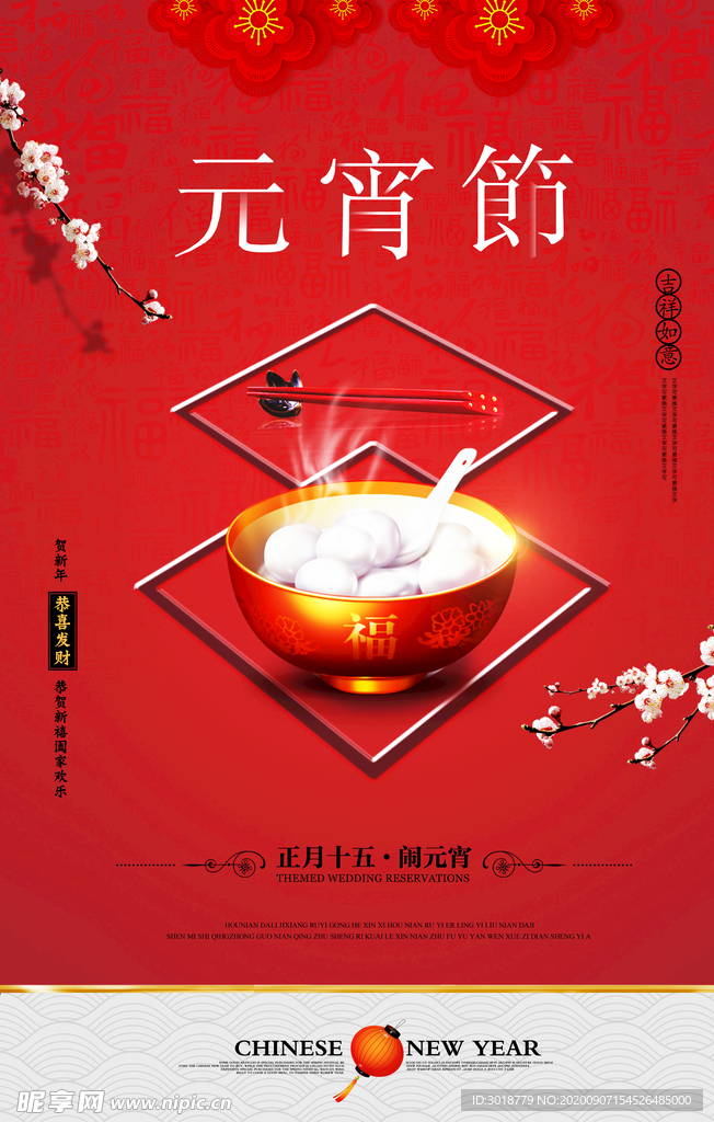 元宵节海报