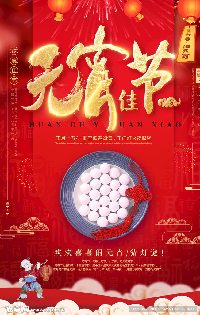 元宵节海报