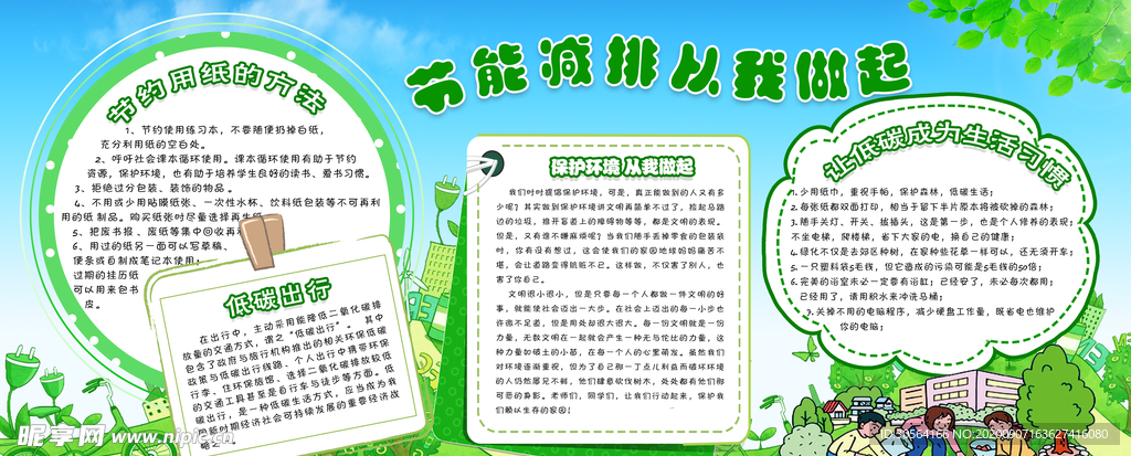 节能减排公益宣传海报素材