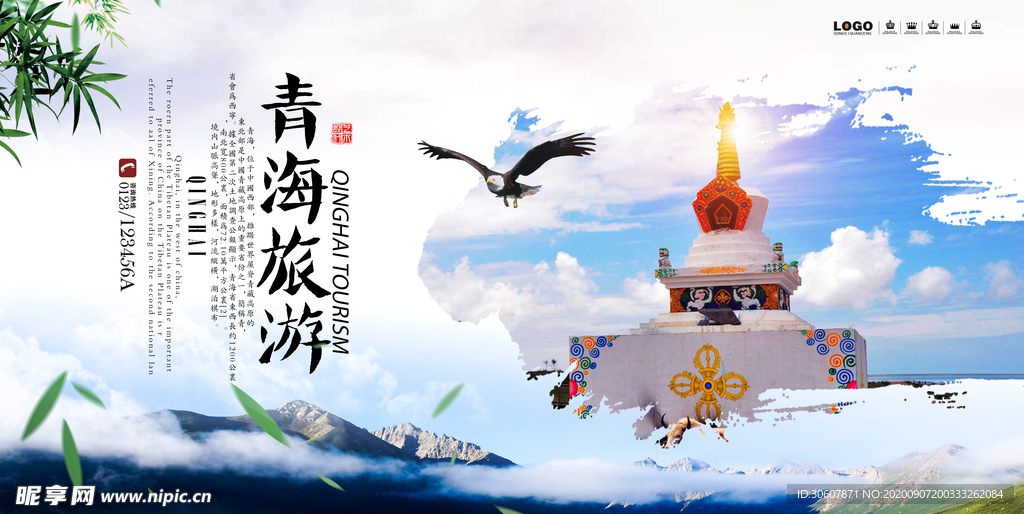 青海旅游海报